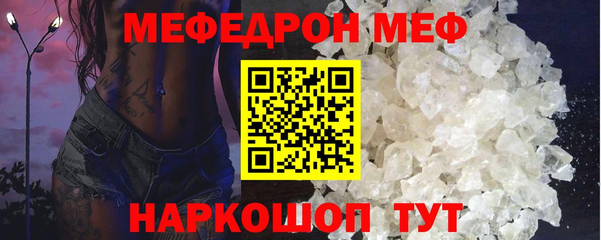 Мефедрон мяу мяу  Меф 4 MMC  Вход с VPN  Зима 