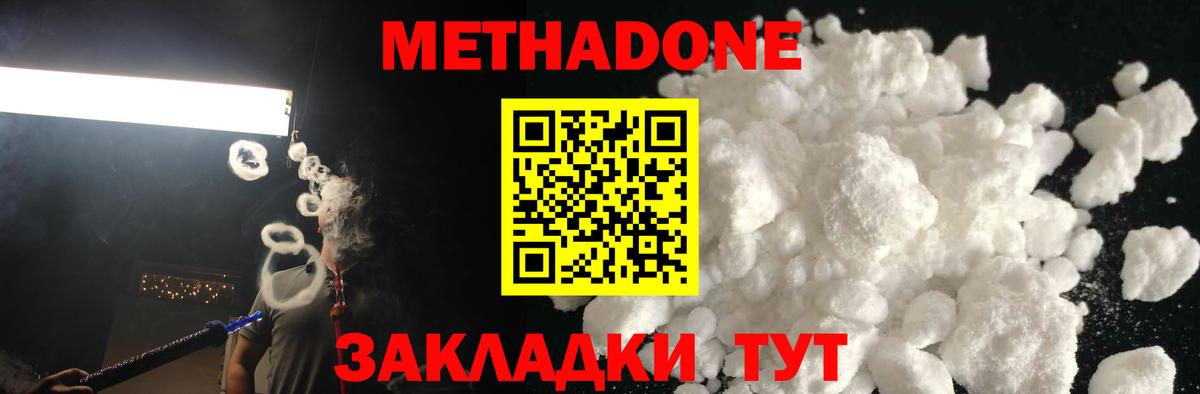 Метадон белоснежный  Вход с VPN  Зима  МЕТАДОН кристалл 